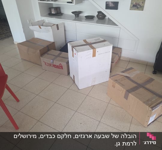 קופסאות קרטון ואריזות על רצפה בבית